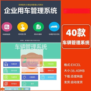 公司车辆使用管理系统电子版出入维修保养油耗记录保险excel表格