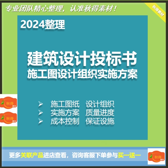 建筑设计投标书施工图设计组织实施方案质量进度成本控制保证措施