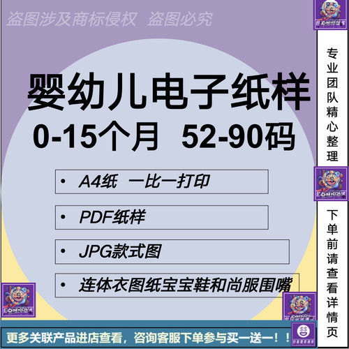 0-15个月婴幼儿童装52-90码电子纸样连体衣图纸宝宝鞋和尚服围嘴