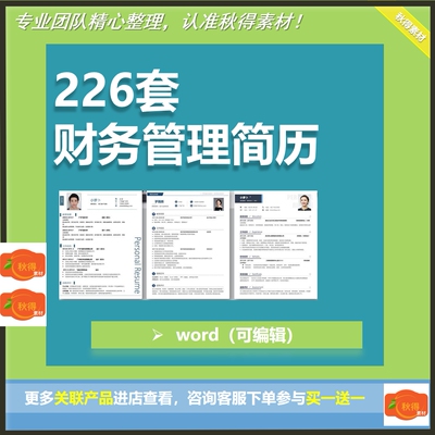 W11财务会计专业财务主管助理出纳审计专员word个人求职简历模板