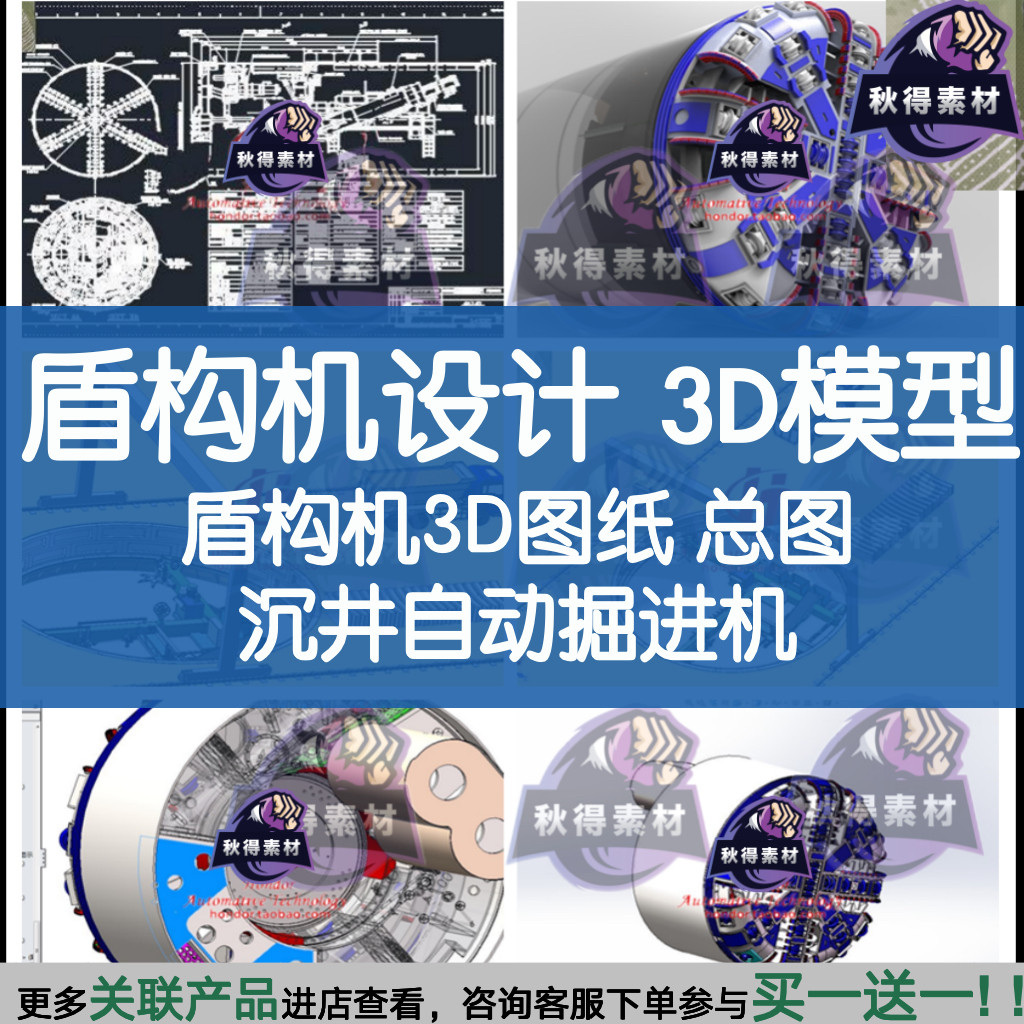 盾构机设计3D模型/盾构机总图/沉井自动掘进机图纸/盾构机3D图纸,商务/设计服务,2D/3D绘图,淘宝优惠券,粉丝福利购,淘宝优惠卷