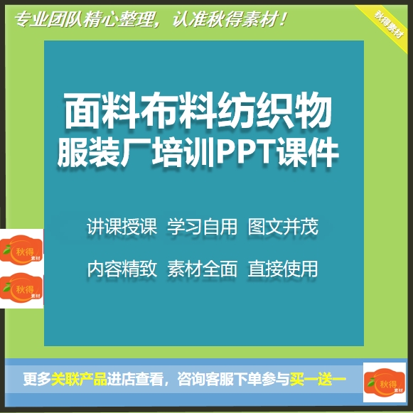面料布料纺织物服装厂培训课件PPT面料知识窗帘纺织服装沙发针织