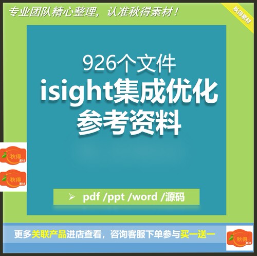 isight集成优化算法学习方案ABAQUS方法adams结合Matlab优化实例