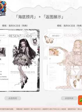 海底捞月设卡打包 人设卡 OC展示模板 绘圈模板贩