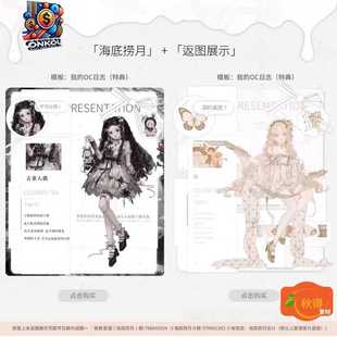 海底捞月设卡打包 人设卡 OC展示模板 绘圈模板贩