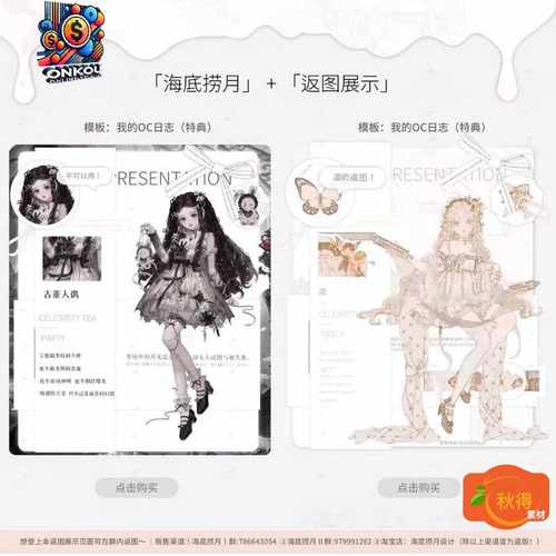 海底捞月设卡打包 人设卡 OC展示模板 绘圈模板贩
