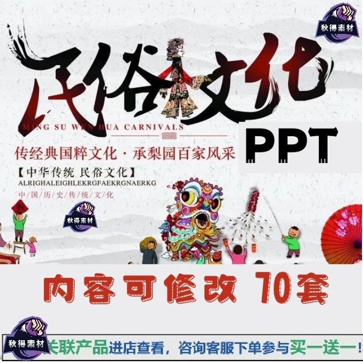 中国传统民俗文化PPT课件礼仪风俗成人礼民间婚俗节日服饰曲艺术
