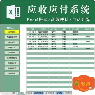 应收应付账款管理excel表格系统 应收应付明细账款总览对账信息