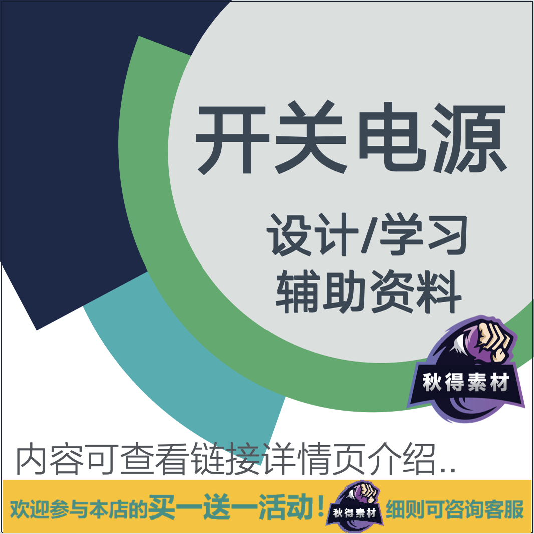 开关电源设计资料/电路原理图+PCB方案完整文件/AC-DC-DC设计资料