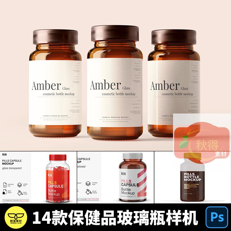 高端大气保健品药品茶色棕色透明玻璃瓶包装设计贴图样机PSD素材