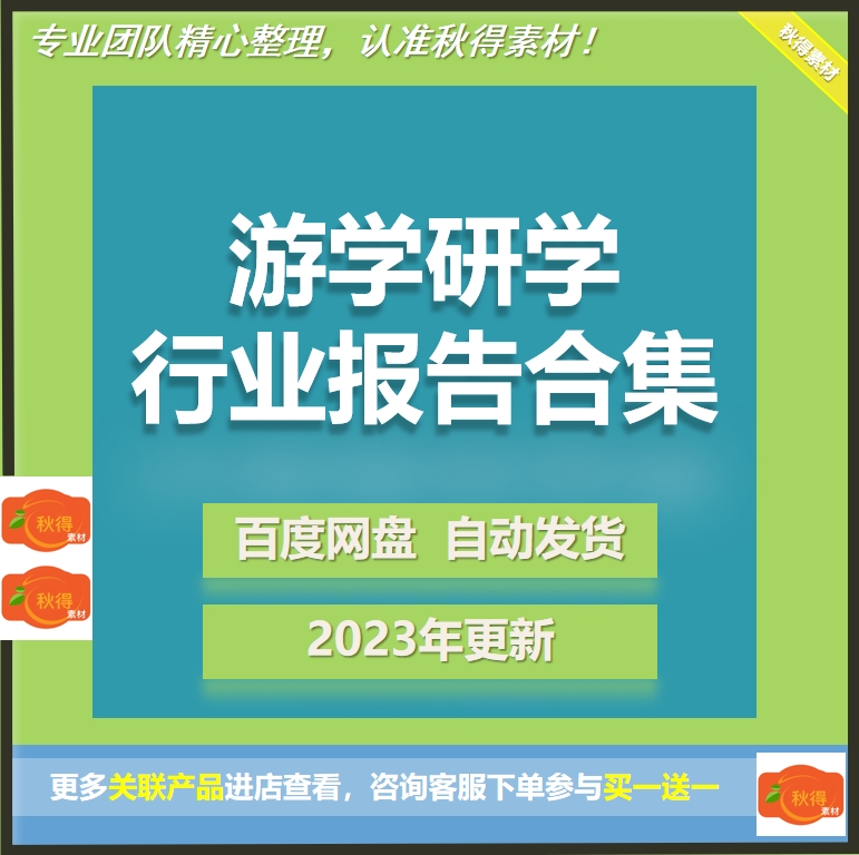 2023年游学研学行业研究报告亲子出行旅游产业市场趋势