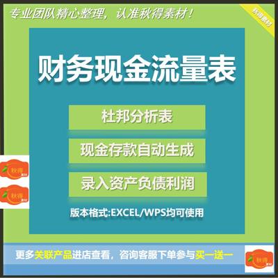 现金流量表资产负债利润表公式自动生成excel编制表格杜邦分析表