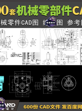 机械零件CAD图纸标准件齿轮带轮弹簧阀体绘图练习配件设计素材库