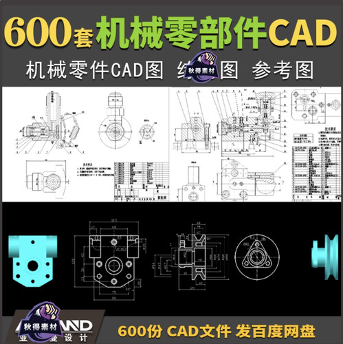 机械零件CAD图纸标准件齿轮带轮弹簧阀体绘图练习配件设计素材库