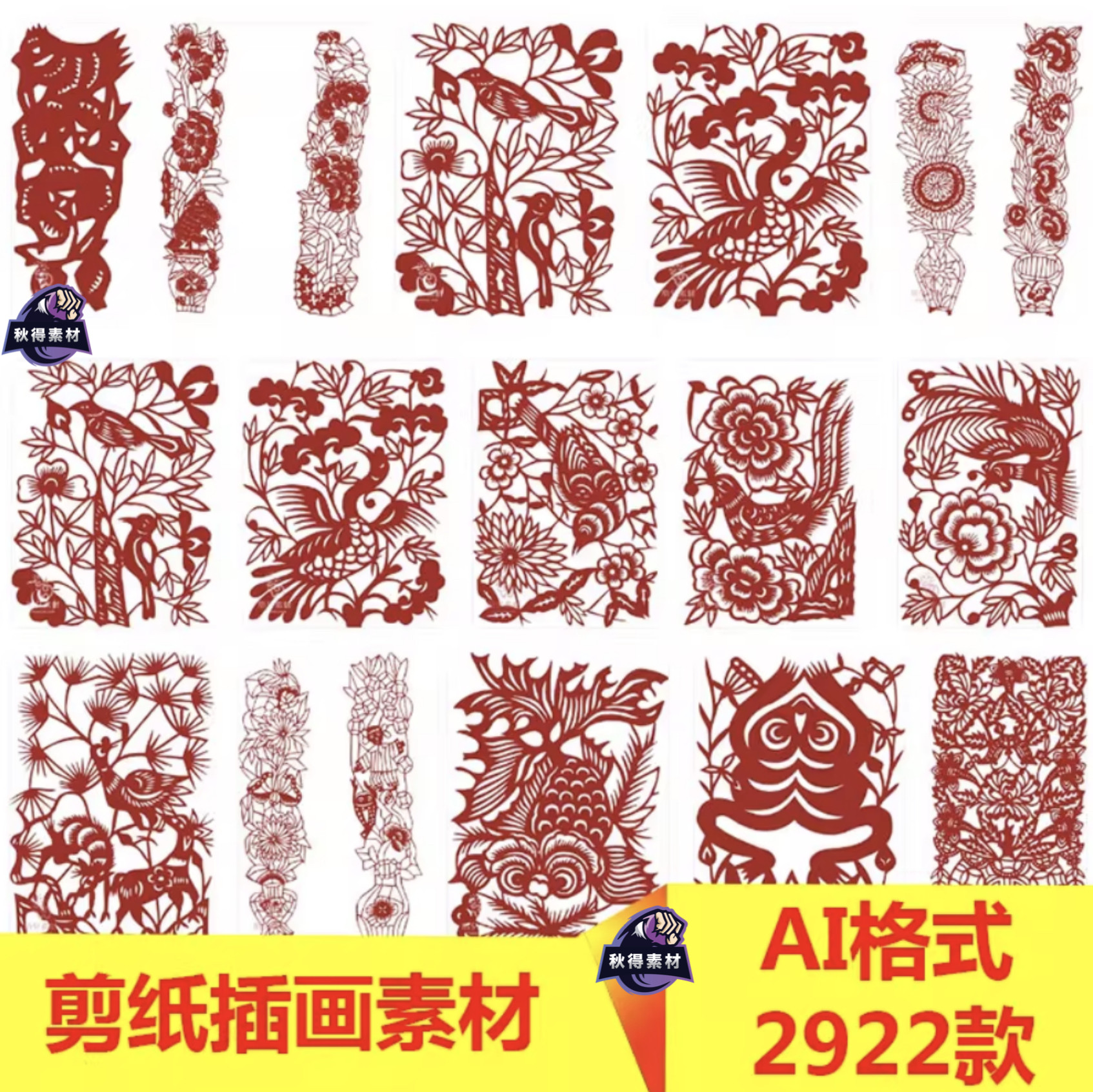 中风中式传统喜庆人物动物窗花剪纸插画边框AI矢量png素材,商务/设计服务,设计素材/源文件,淘宝优惠券,粉丝福利购,淘宝优惠卷