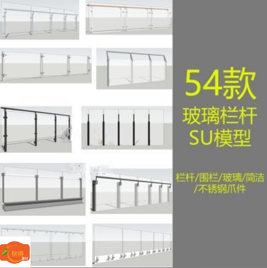 玻璃栏杆SU模型sketchup草图大师现代扶手围挡围栏su景观素材83