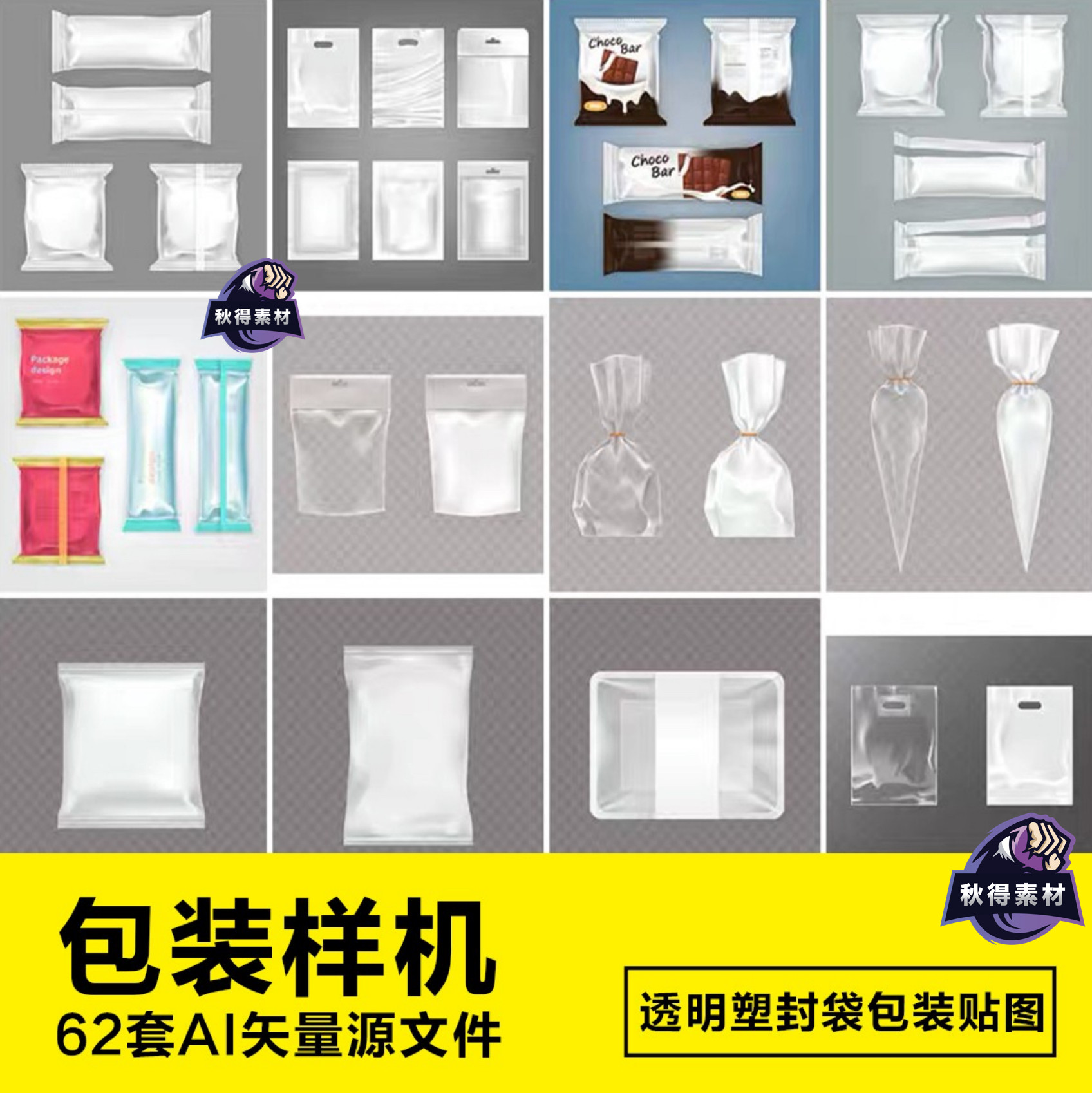 ai矢量源文件透明塑料袋塑封袋背封袋塑胶袋盒样机平面设计素材