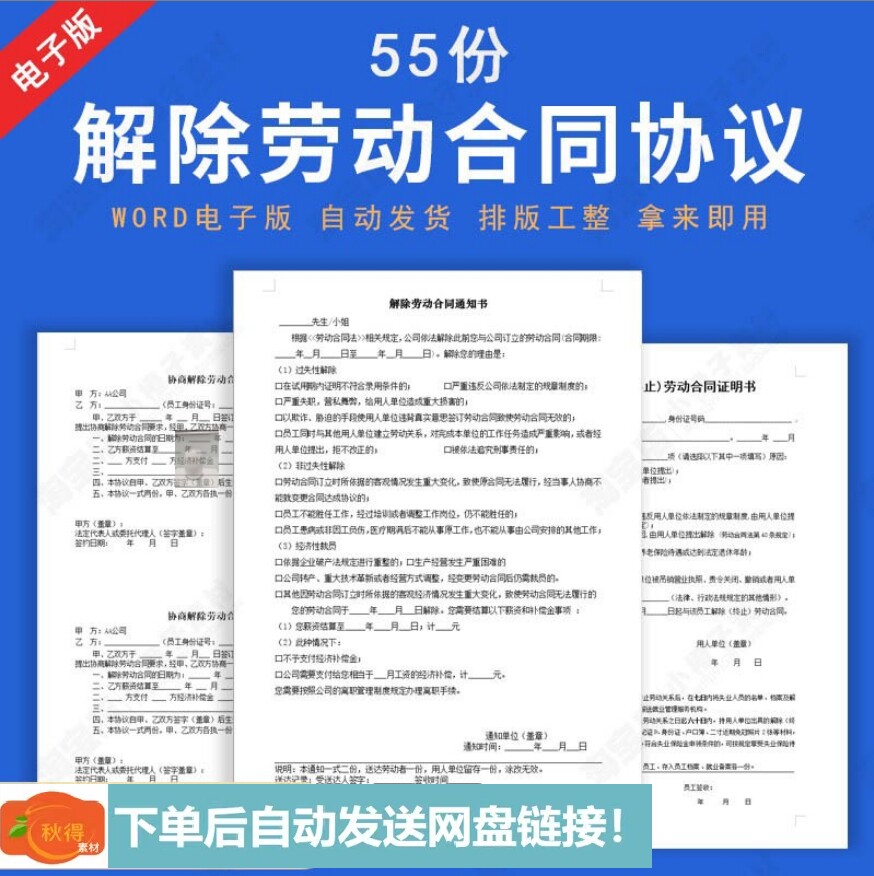解除劳动合同协议书模板协商一致终止劳动关系通知书范本电子版