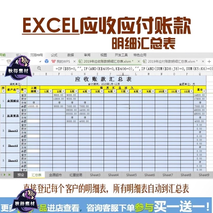 Excel应收应付账款明细汇总表 借贷格式往来账管理电子表格模板