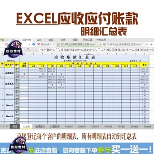Excel应收应付账款明细汇总表 借贷格式往来账管理电子表格模板