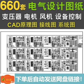 电气设计设备控制原理CAD图纸 变压器电机风机水泵电动控制接线图