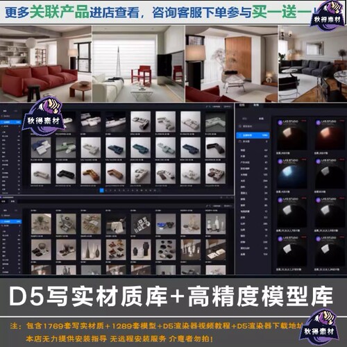 2025年整理D5本地写实素材库模型库材质库D5渲染器教程家具组合D5