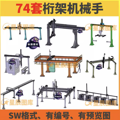 桁架机械手桁架机器人龙门架龙门架三维模型库图纸3D数据数模