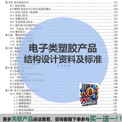 电子类塑胶产品结构设计资料及标准