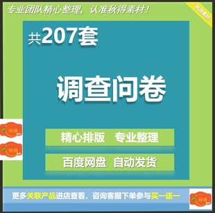 调查问卷模板客户满意度问卷市场调研问卷人力资源问卷心理健康