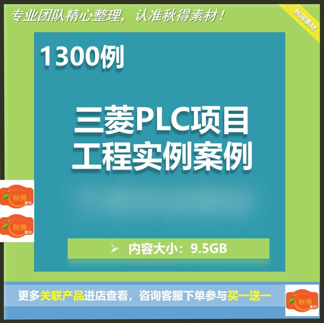 1300套三菱PLC编程实例程序案例工程文件电梯通讯变频器控制资料