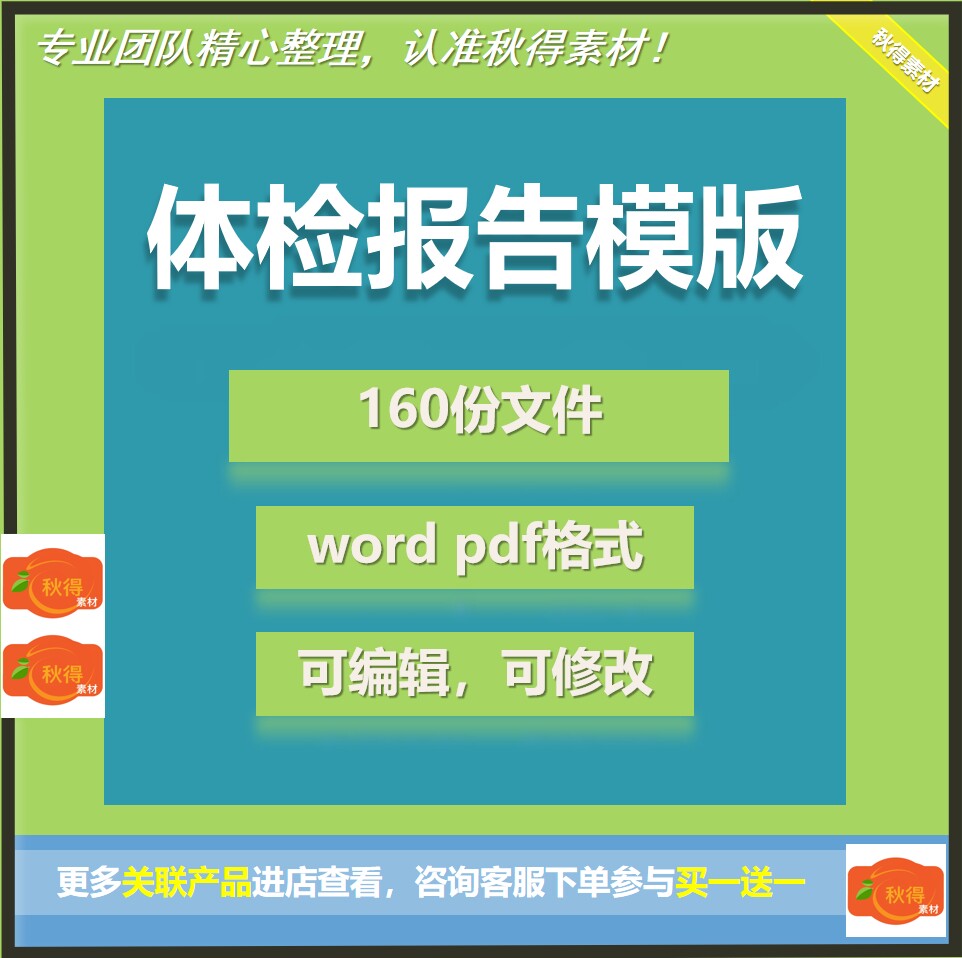职业员工入职体检报告模板 医疗健康表全国三甲医院word模板素材