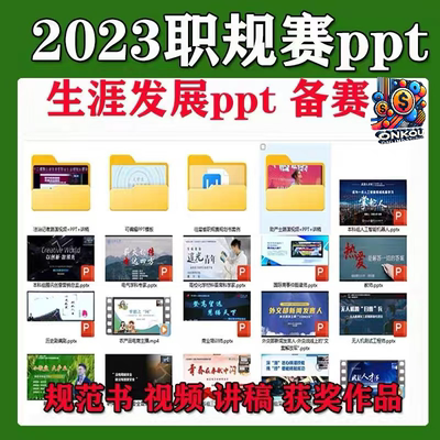 职规赛成长赛道PPT职业生涯规划大赛生涯规划书生涯发展报告PPT