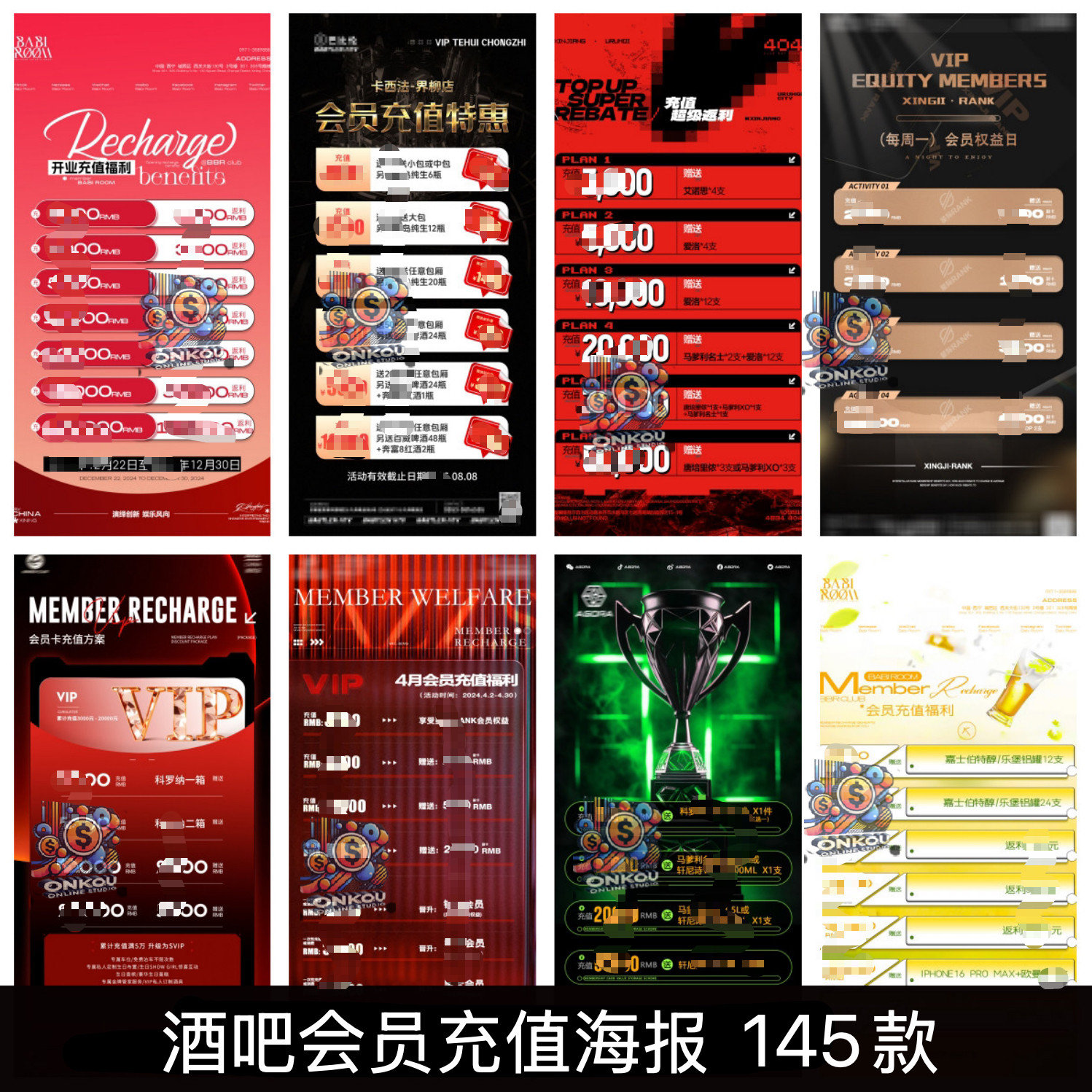 酒吧夜店KTV夜场会所会员充值卡VIP充值优惠海报PSD设计素材模板