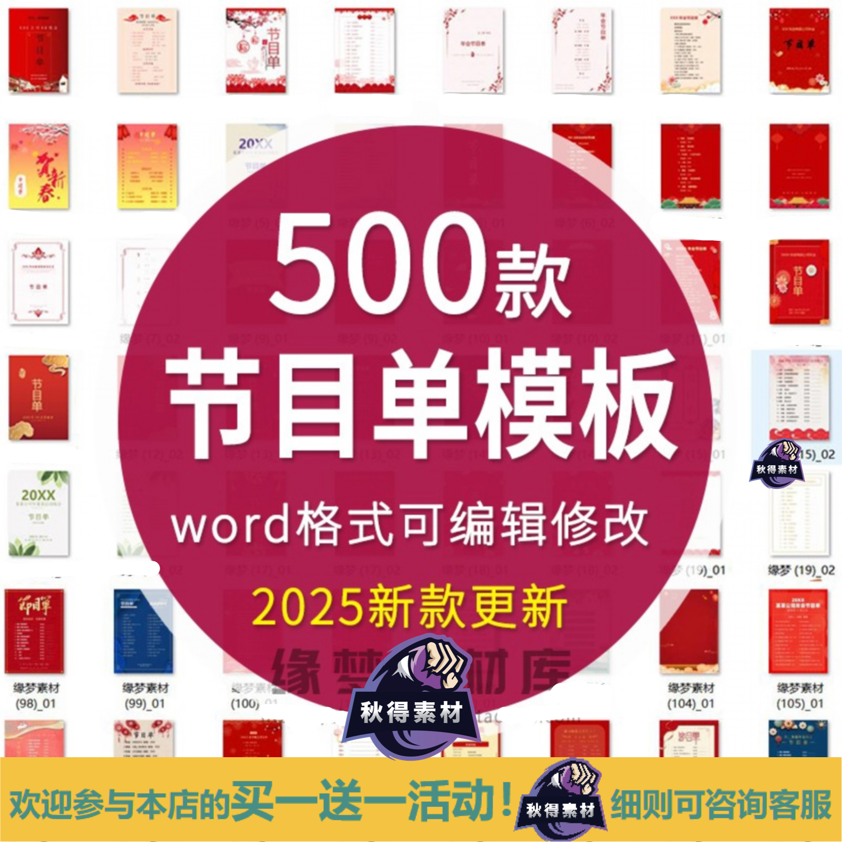 2025学校公司年会新年晚会节目单中秋国庆圣诞庆典word模板可编辑