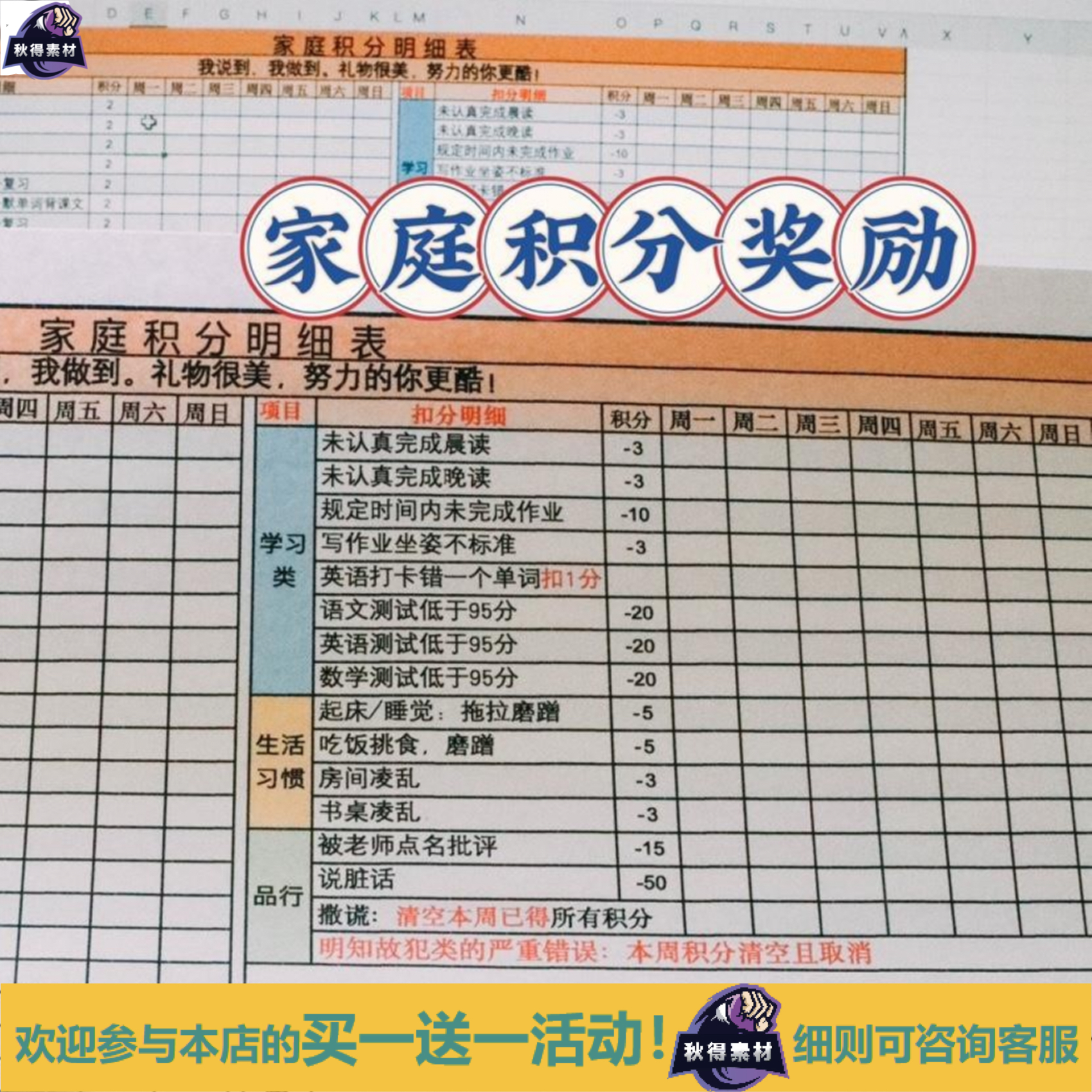 家庭奖励儿童惩罚积分表小学生儿童自律表可打印电子资料