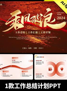 红色励志风鎏金大气渐变简约年终工作总结计划述职报告PPT模版