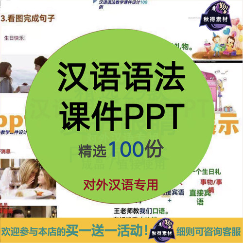 对外汉语汉语语法教学课件100例电子版PPT课件可编辑