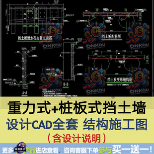 重力式+桩板式挡土墙设计CAD全套结构施工图(含设计说明)