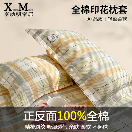 纯棉枕套一对装100全棉枕头套48x74cm加厚成人家用大号双人枕芯套