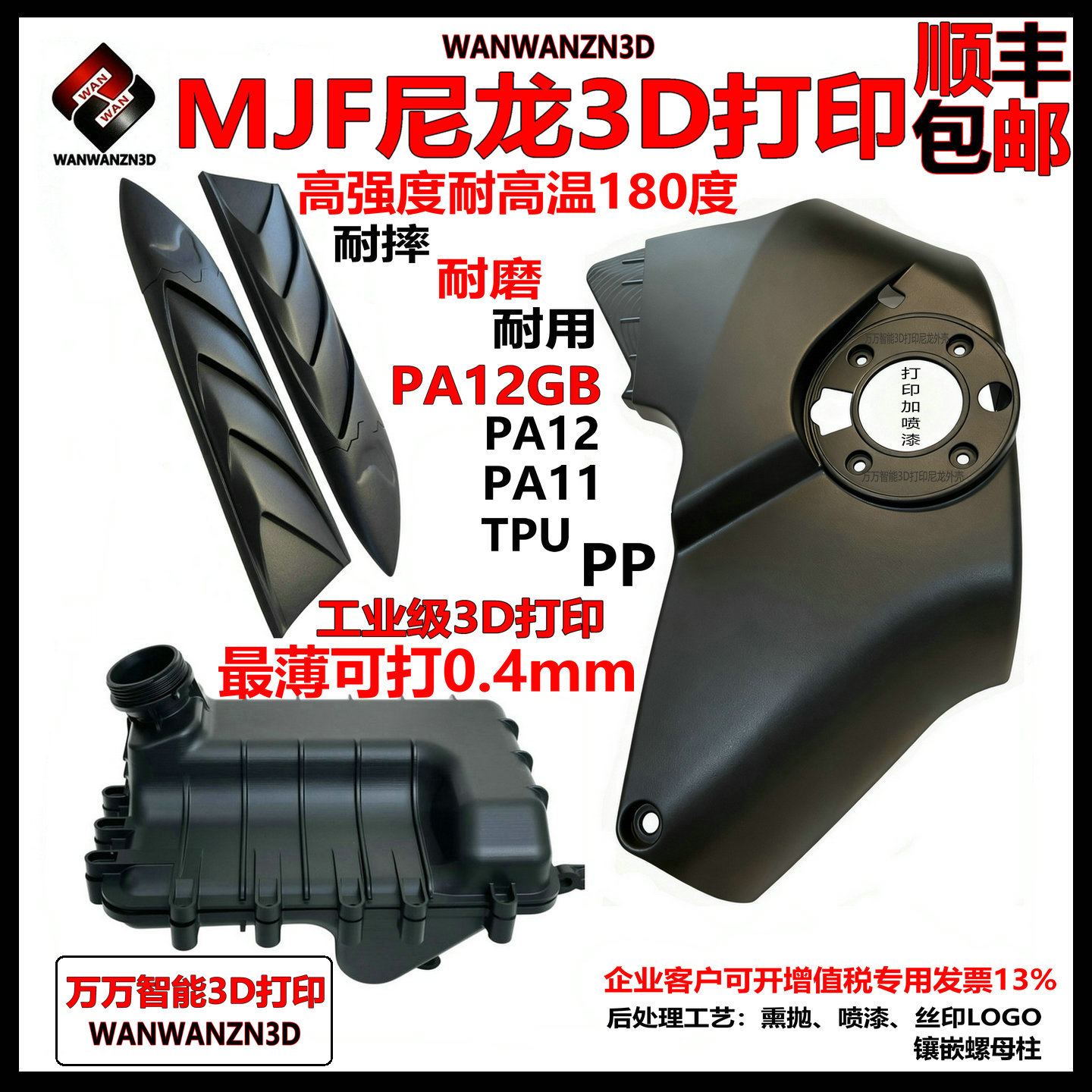 尼龙3D打印耐高温180度外壳零件图片