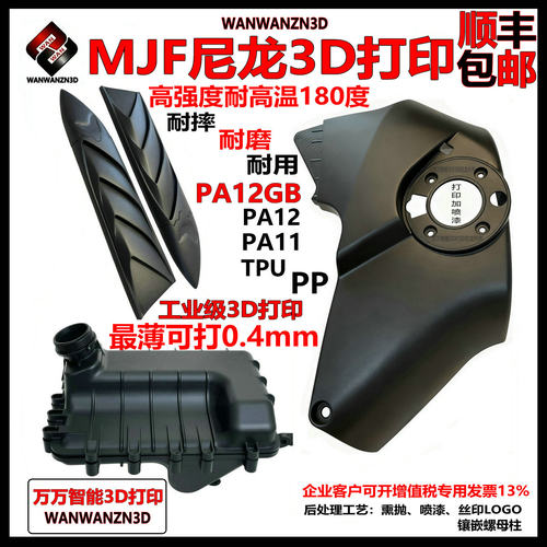 尼龙3D打印耐高温180度外壳零件