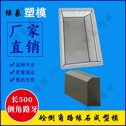 Direct Sale of Concrete Small Chamfered Curb Stone Molds, Cement Edge Molding Molds, Roadside Slope Edge Molds, Precasted Curb Stone Mold Boxes