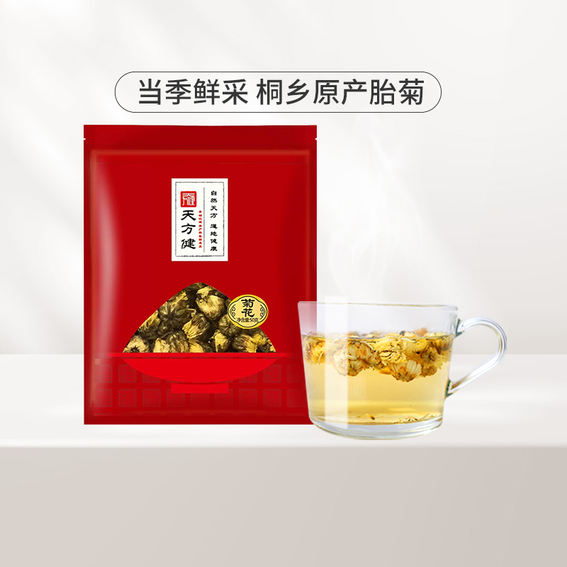 李锦记集团天方健菊花50克浙江桐乡杭白菊胎菊可泡蜂蜜菊花枸杞茶-封面