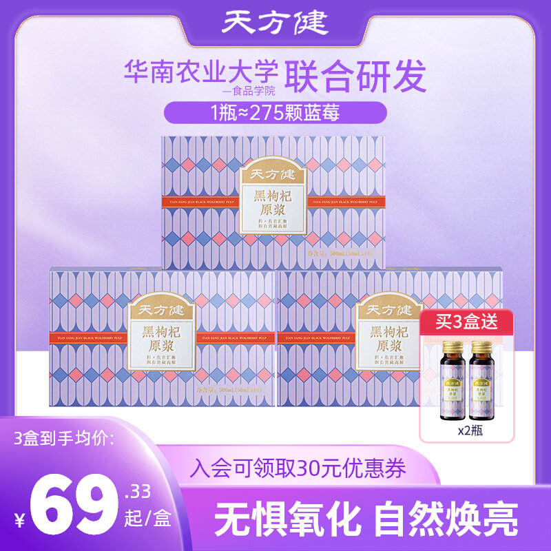 李锦记集团天方健大果青海黑枸杞原浆礼盒原花青素饮品官方旗舰店