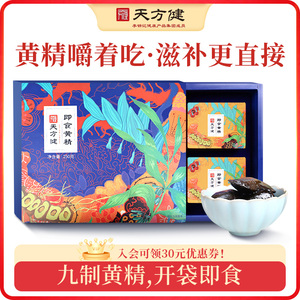 李锦记集团天方健即食黄精九晒九蒸小袋装药材正品官方旗舰店