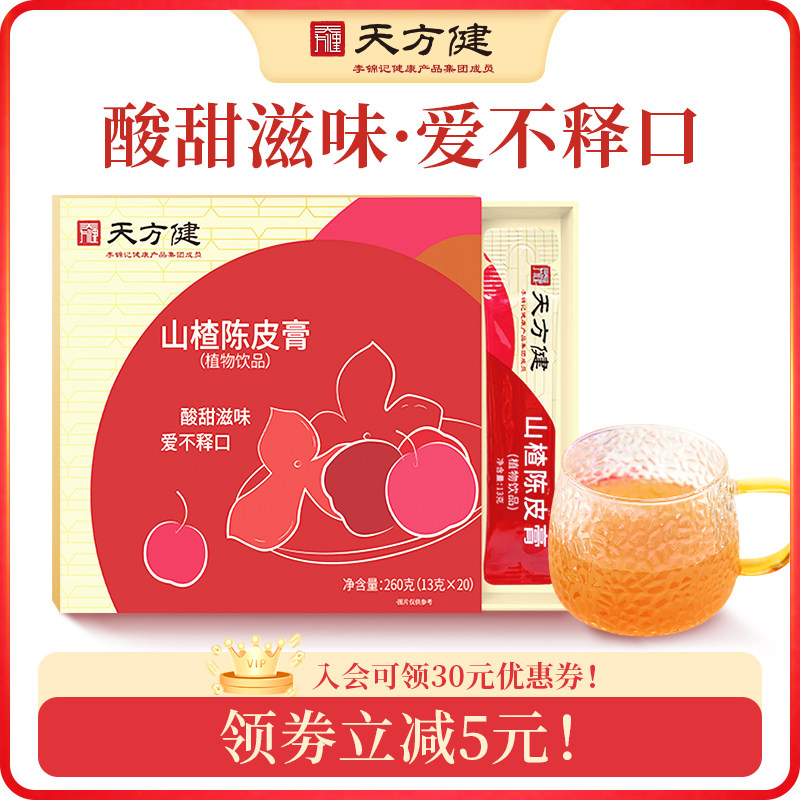 李锦记集团天方健山楂陈皮膏山药猕猴桃味脾胃调理儿童消食六物膏