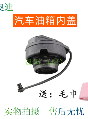 适用奥迪A1 A3 Q2 A2 Q5 A4L Q3 A6L Q7汽车油箱内盖带防丢拉绳