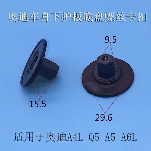 奥迪A1 A3 A4 A4L A5 A6L A7 A8L Q3 Q5 Q7车身护板卡子 螺丝卡扣