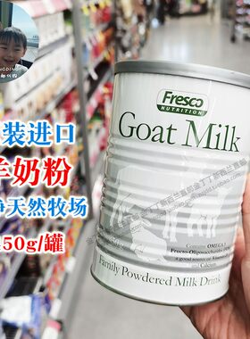 新西兰进口Fresco高钙蛋白羊奶粉