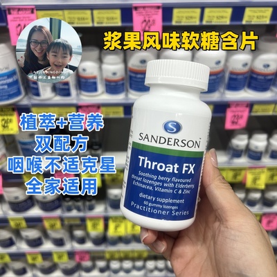 Sanderson润喉软糖含片浆果风味